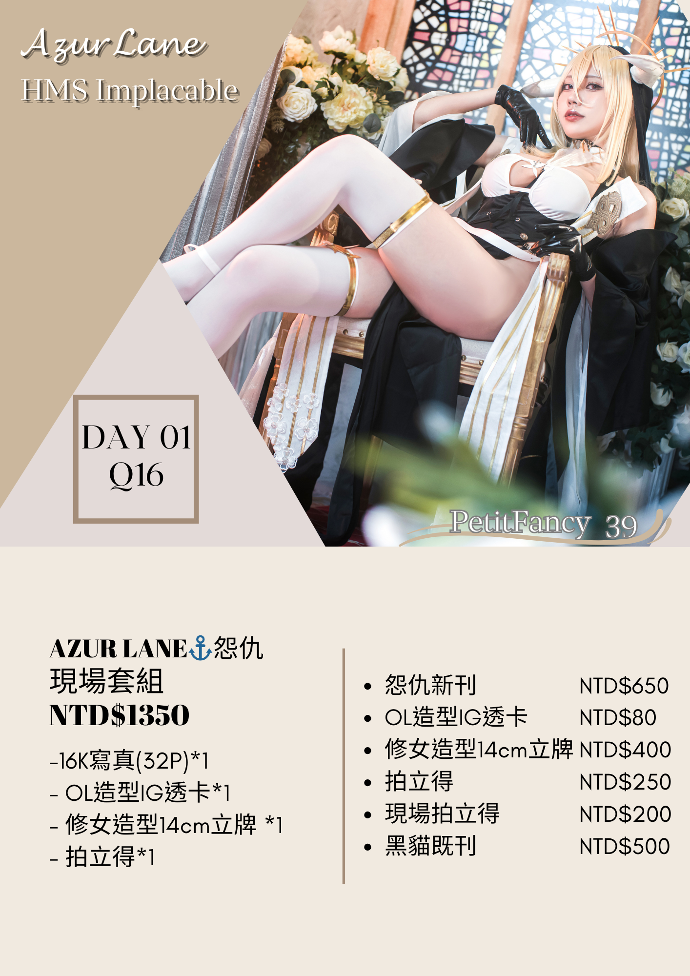 【𝓐𝔃𝓾𝓻 𝓛𝓪𝓷𝓮 ⚓️怨仇 HMS Implacable】 通販