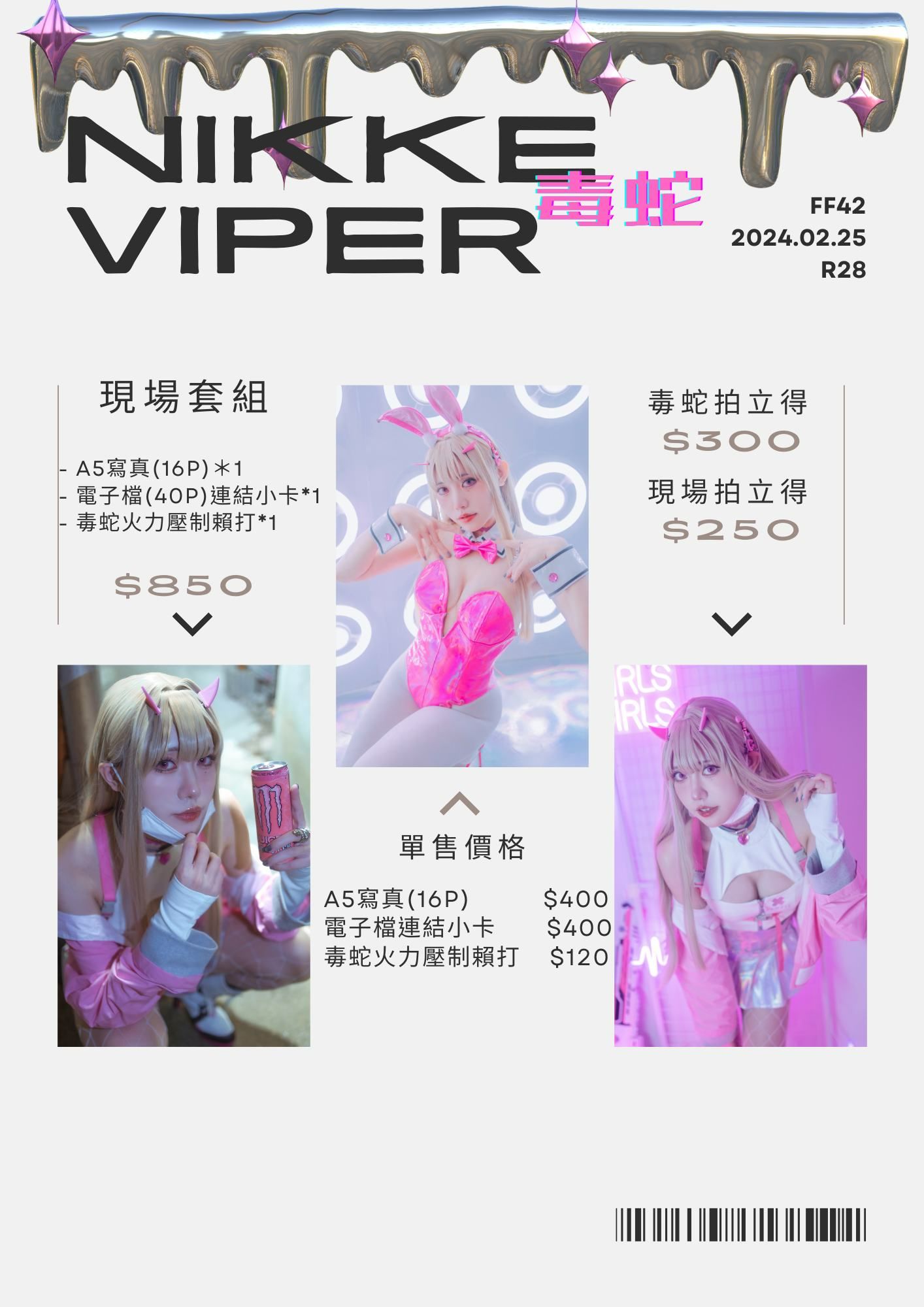 𝗙𝗙𝟰𝟮  🎀 𝗩𝗜𝗣𝗘𝗥💗毒蛇🎀  場後通販