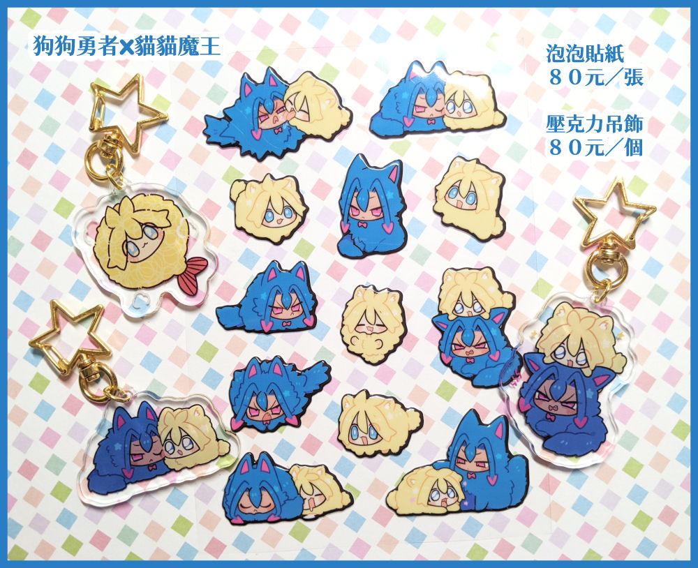 勇者魔王週邊商品（NEW）