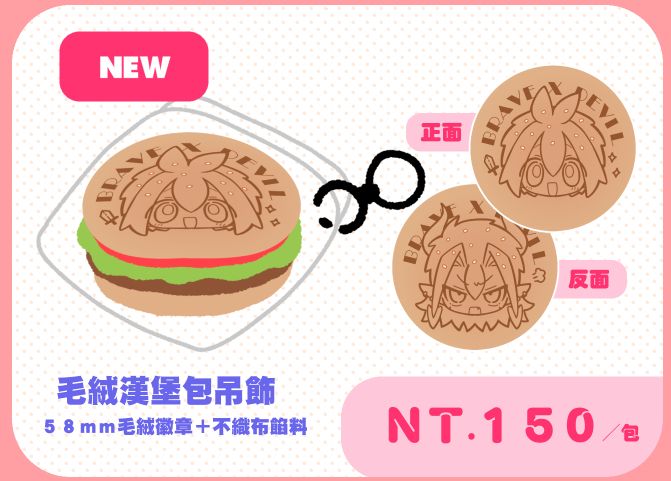 勇者魔王週邊商品（NEW）