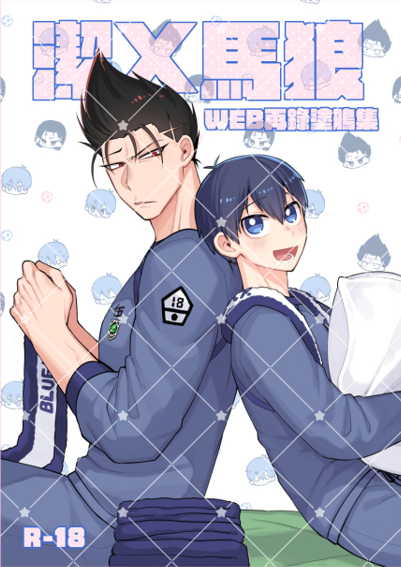 藍色監獄－潔馬新刊