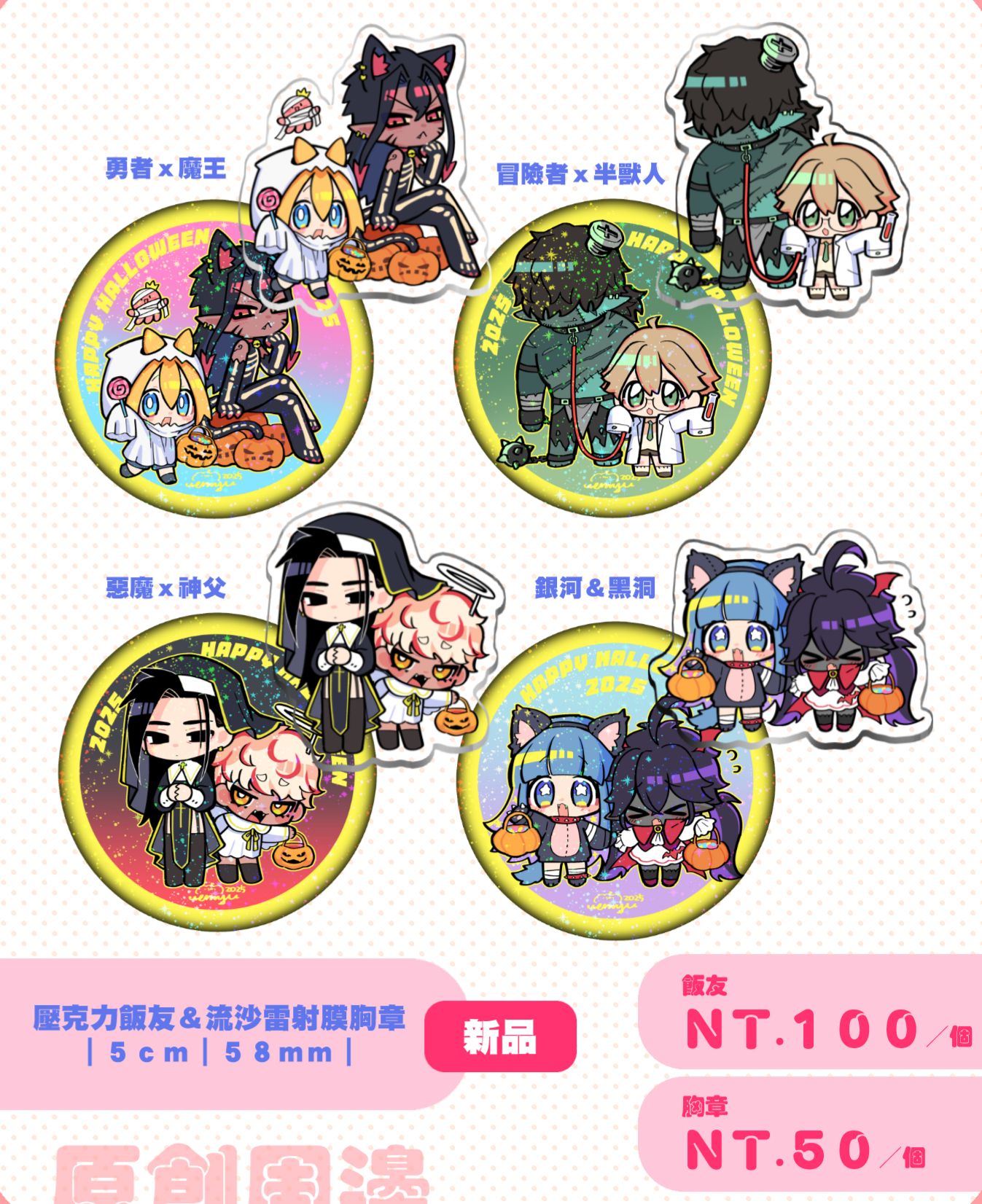 原創ＣＰ萬聖節徽章＆飯友