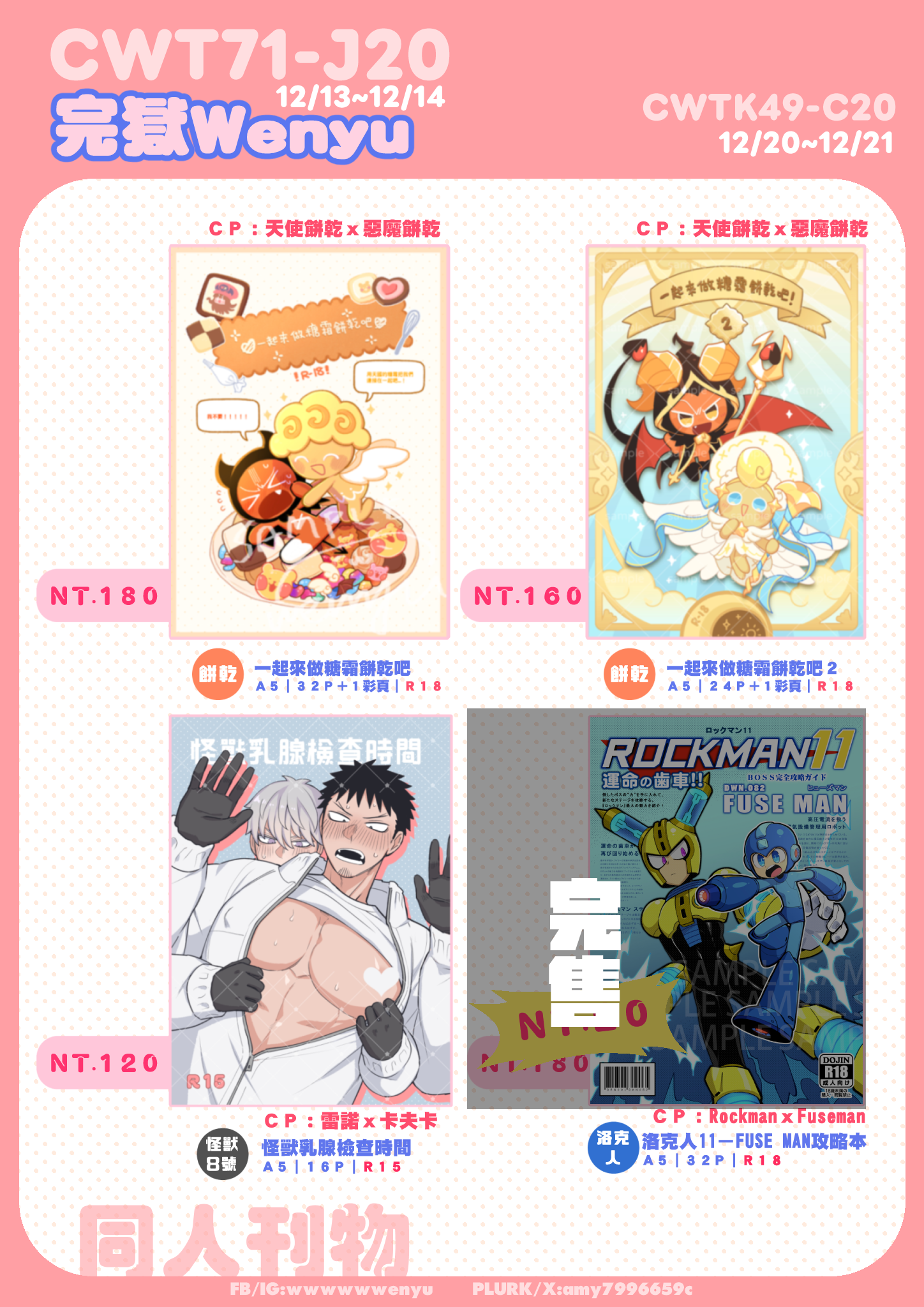 同人二創本本們