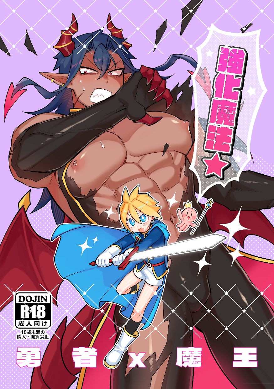 原創刊物－勇者魔王系列（NEW）