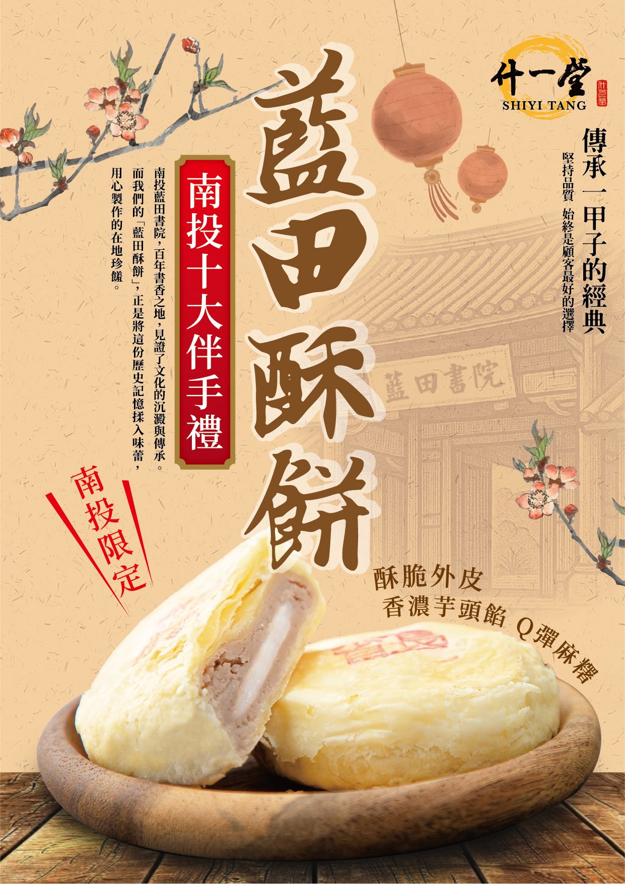 南投藍田酥餅（南投十大伴手禮+百大伴手禮）