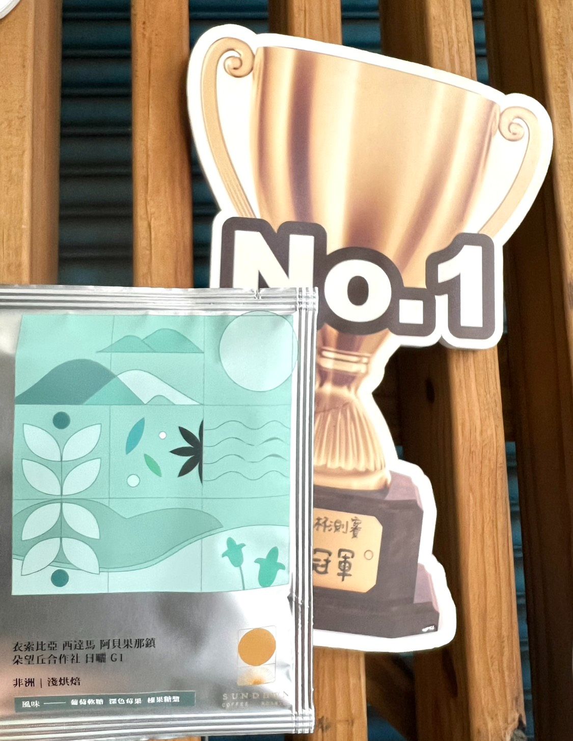 精品濾掛 衣索比亞 西達馬  阿貝果那 朵望丘合作社 淺焙 濾掛 日曬（10入/組）