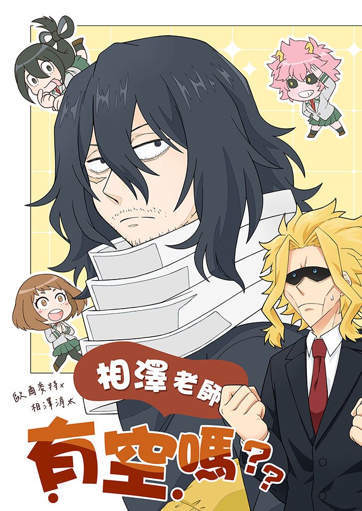 相澤老師有空嗎?-歐相新刊