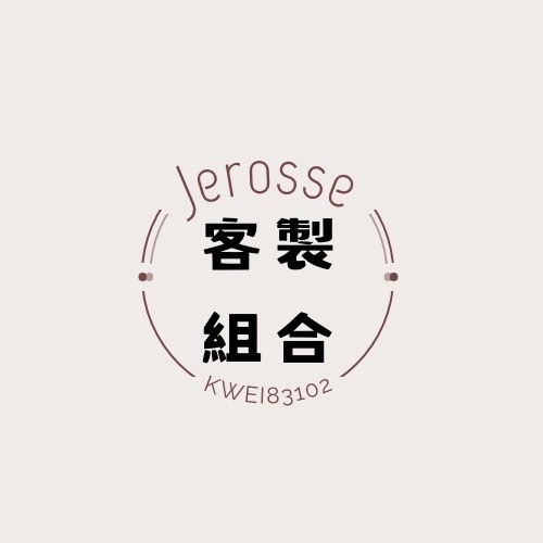 客製化訂單