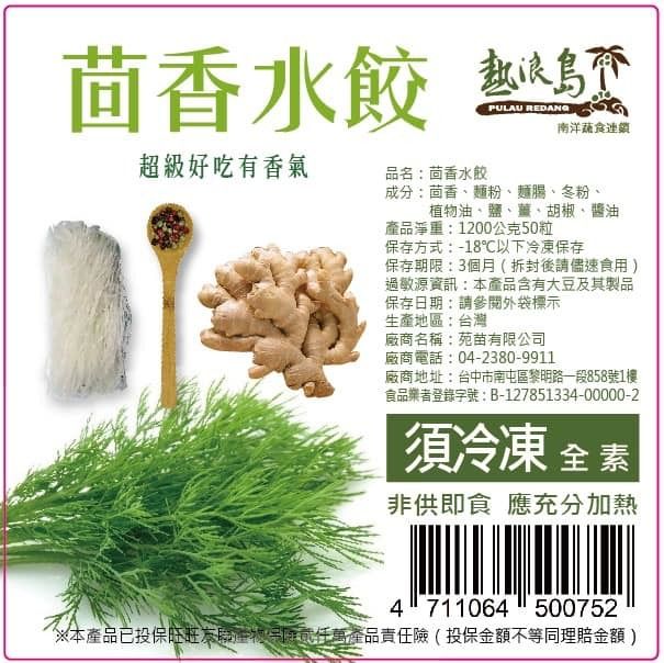 茴香水餃
