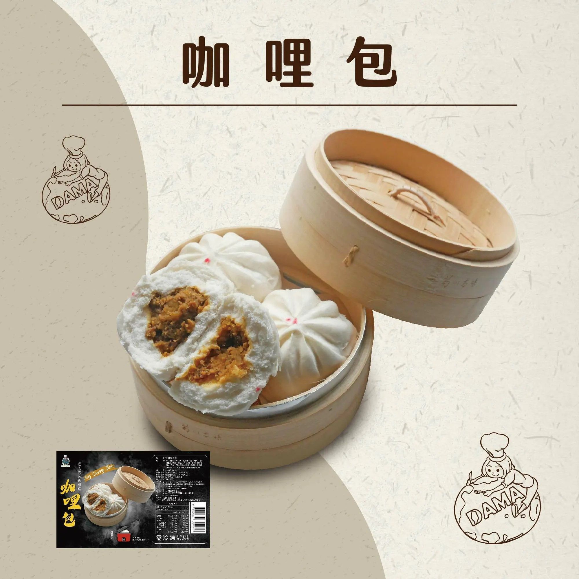 大瑪｜叉燒包