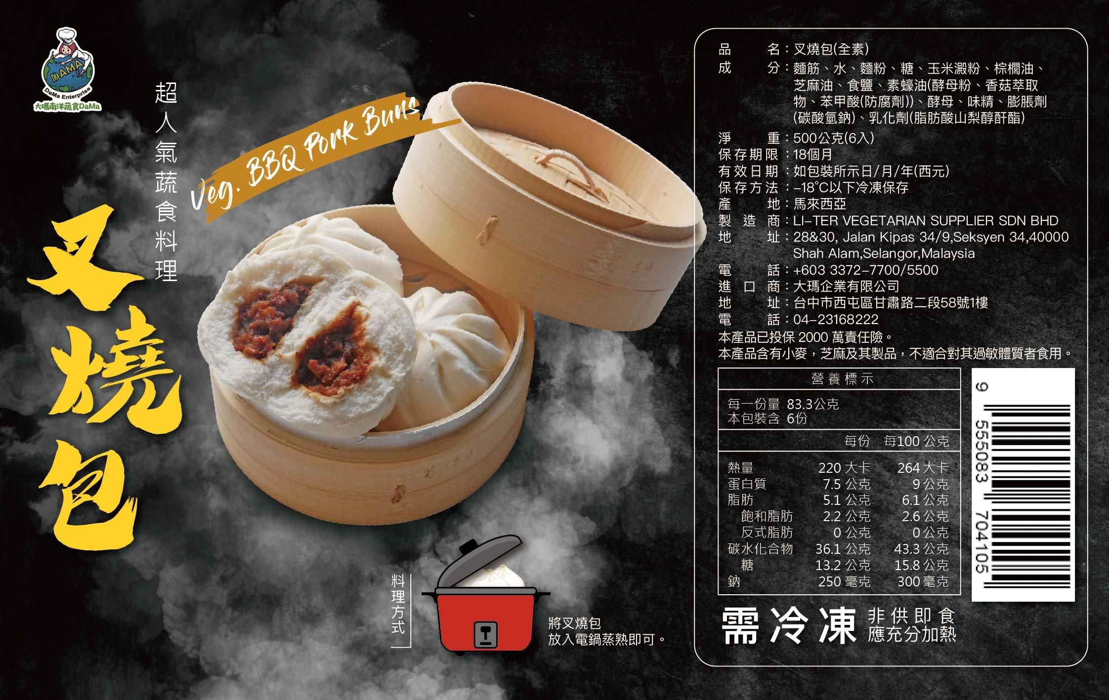 大瑪-叉燒包6入（全素）