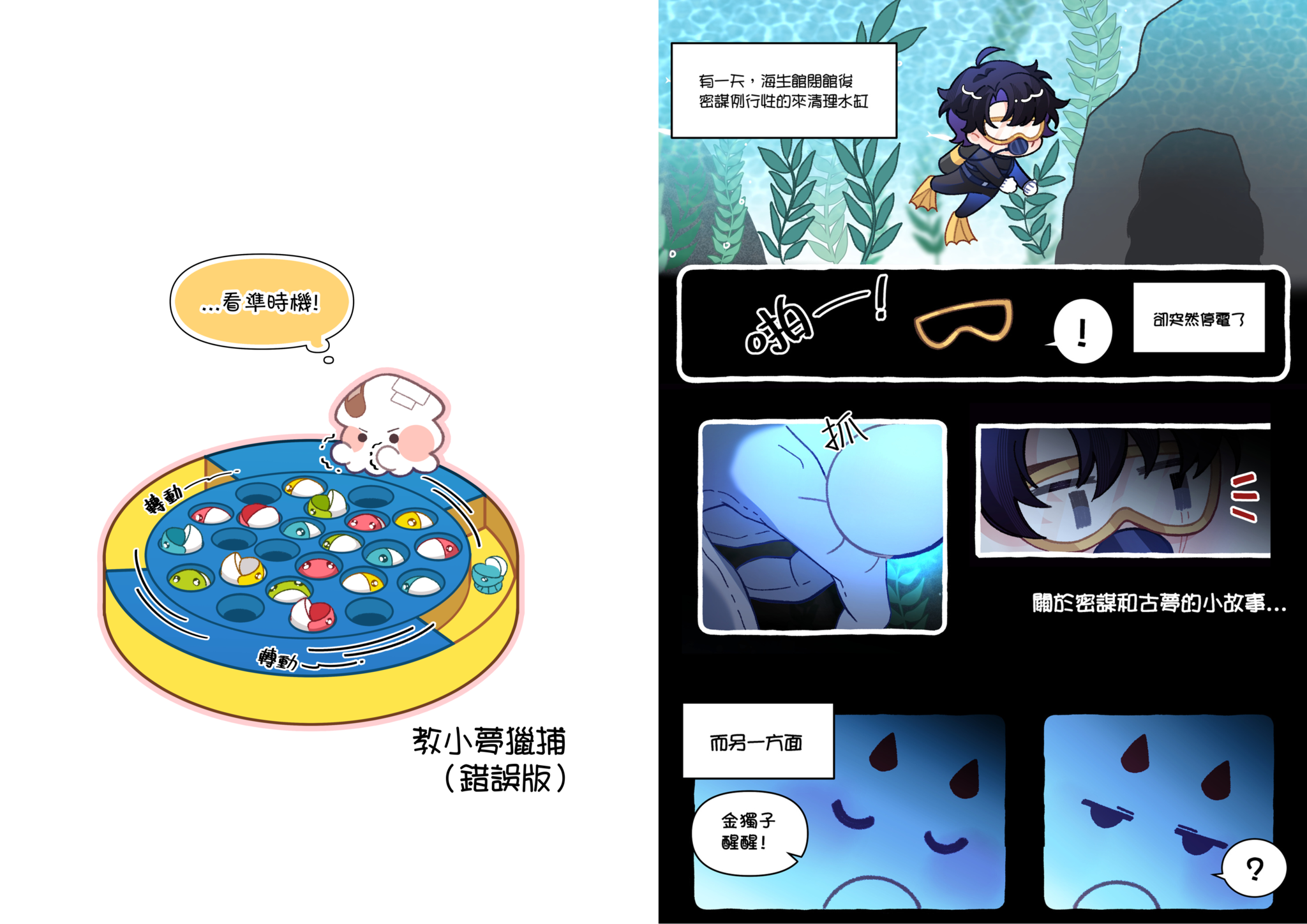 【全知讀者視角 / ORV】「金魷魚小料」※購買此商品，訂單總金額未滿100元無法出貨。