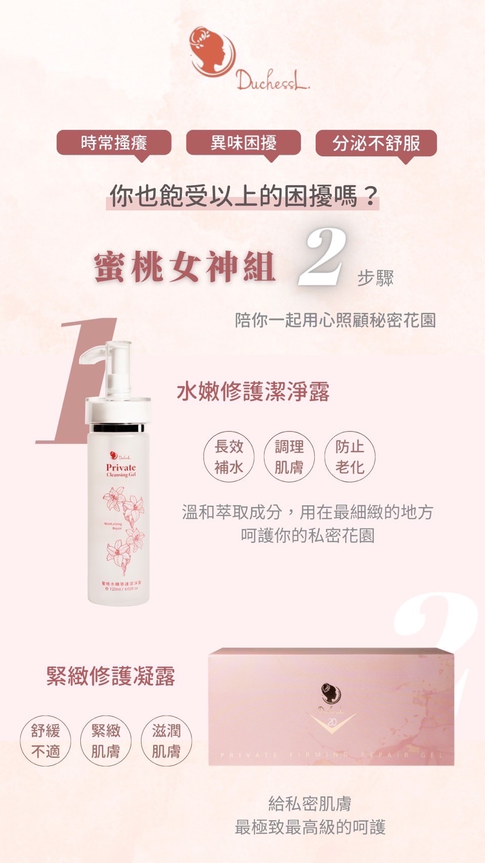 🍑 蜜桃女神內外雙修組合