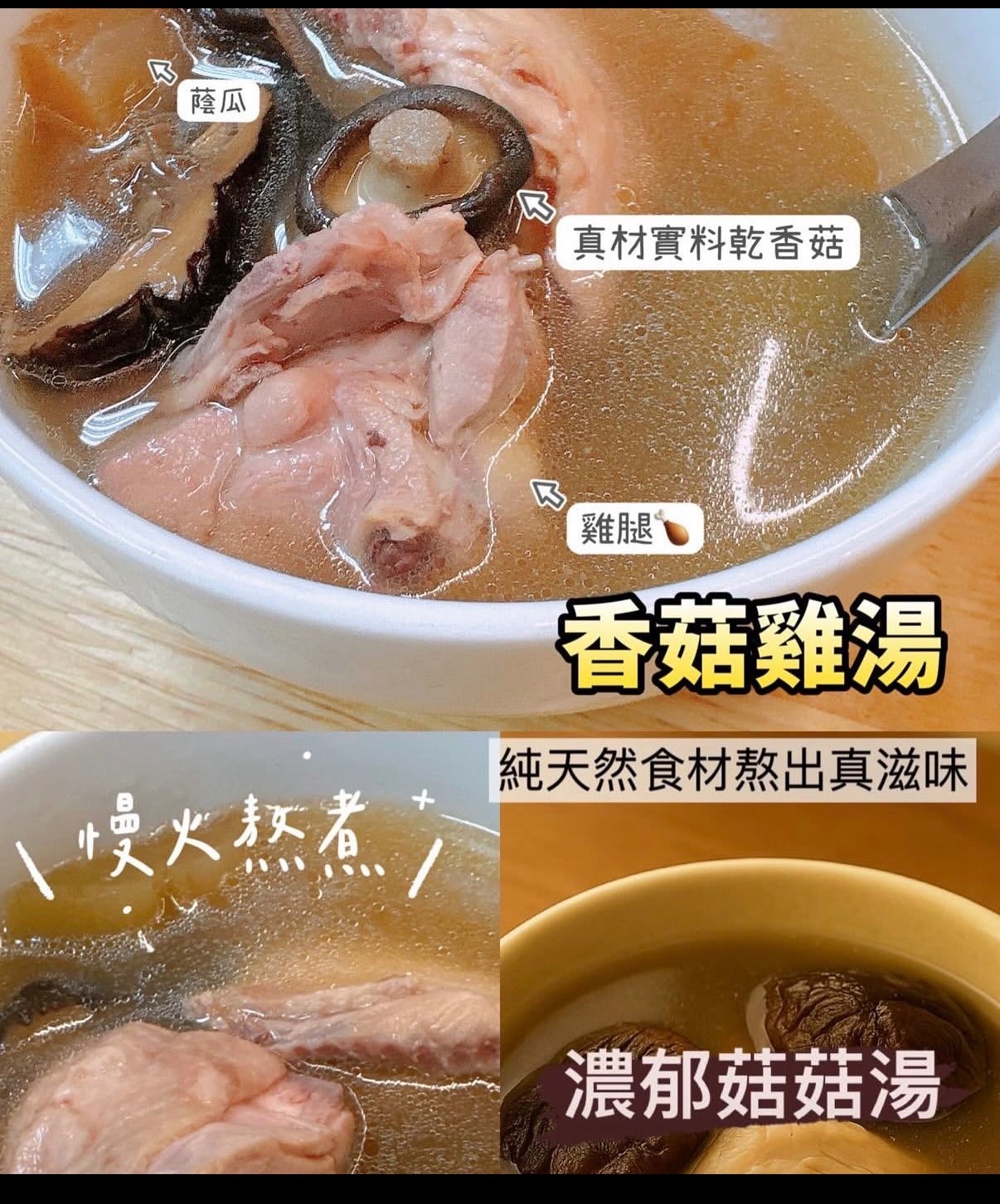 香菇雞一碗450克_單人獨享