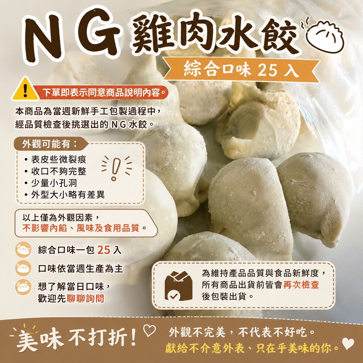 NG雞肉水餃_可蒸可煎_不可水煮!!