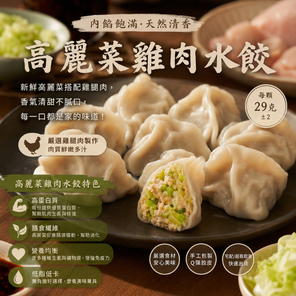 高麗菜雞肉水餃