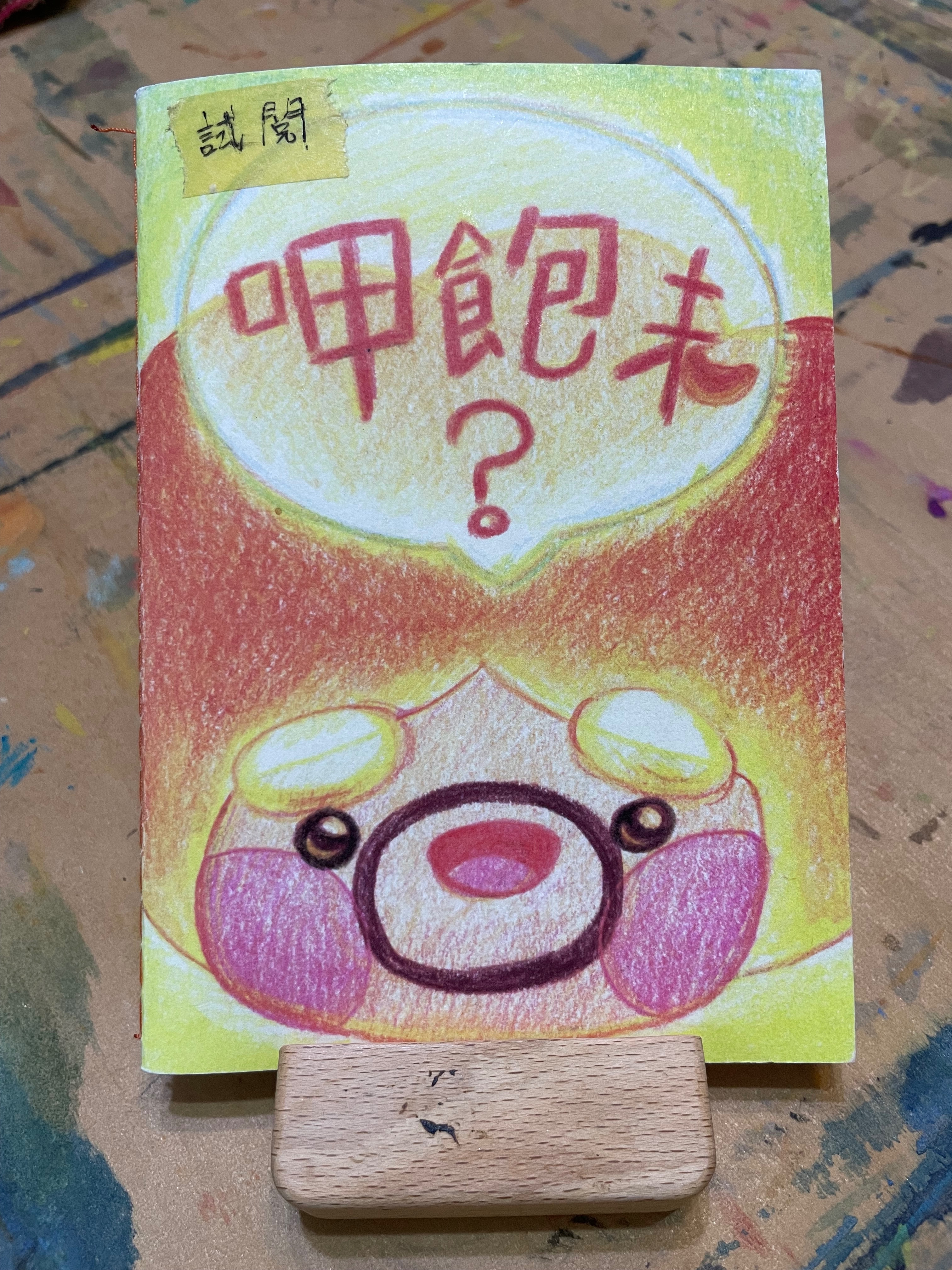 ㄐㄧㄚˇ飽未禮物小誌