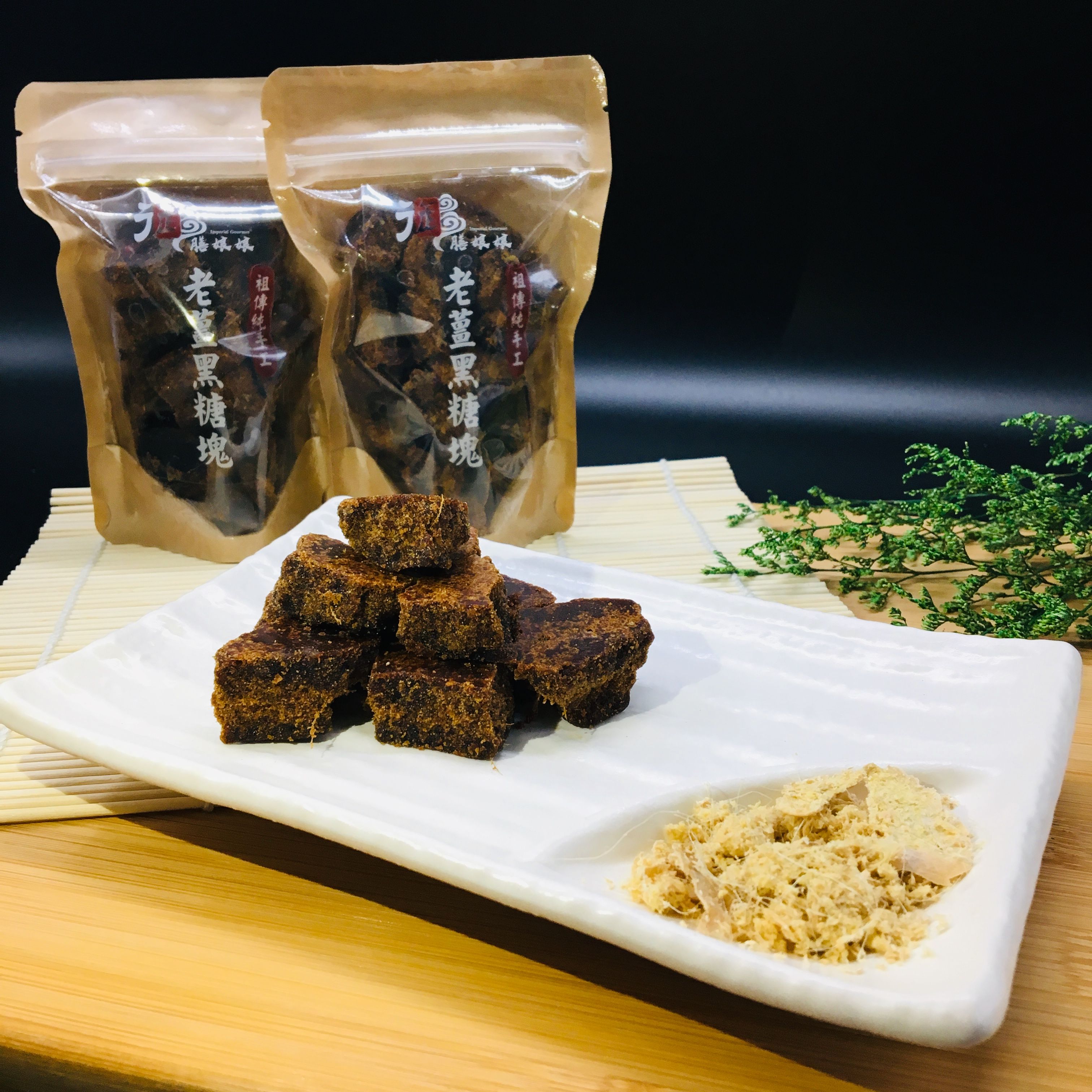 祖傳純手工◎老薑黑糖塊✨商品介紹請點我