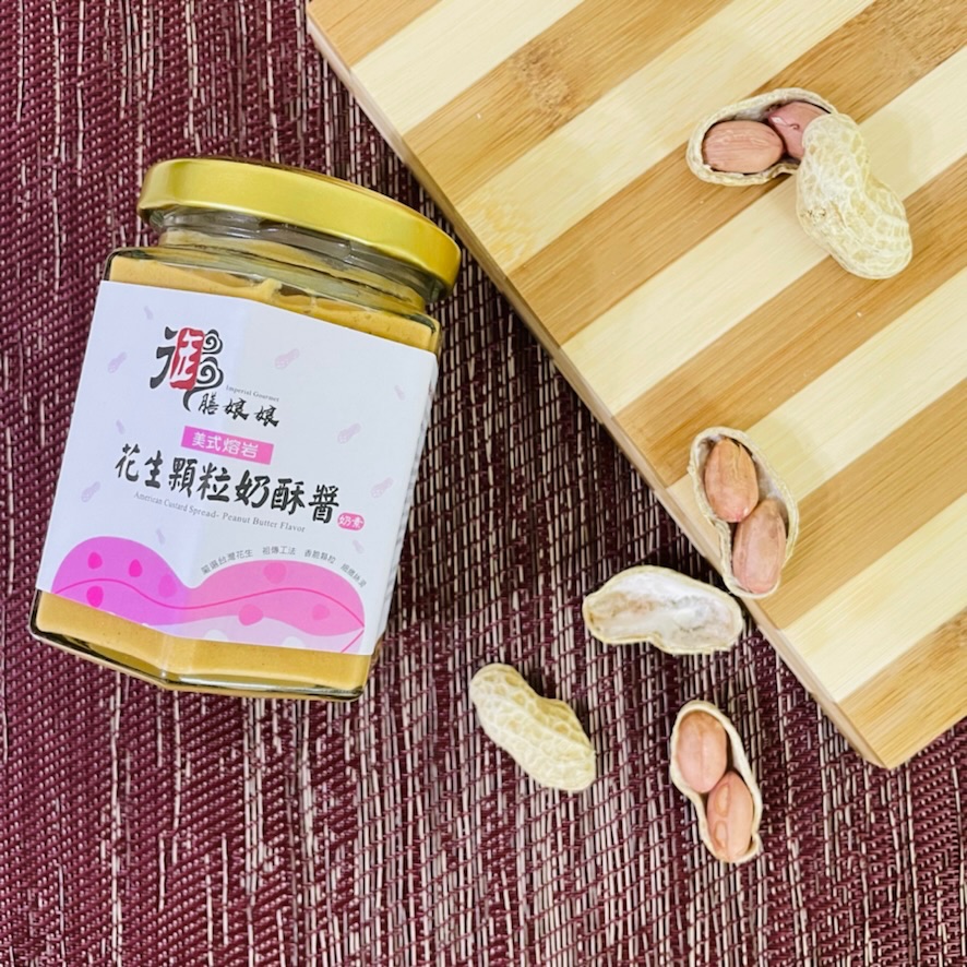 美式熔岩-花生顆粒奶酥醬（奶素）✨商品介紹請點我