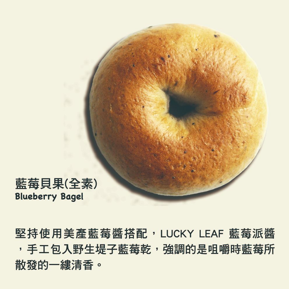圓圓先生經典熱銷【藍莓貝果】