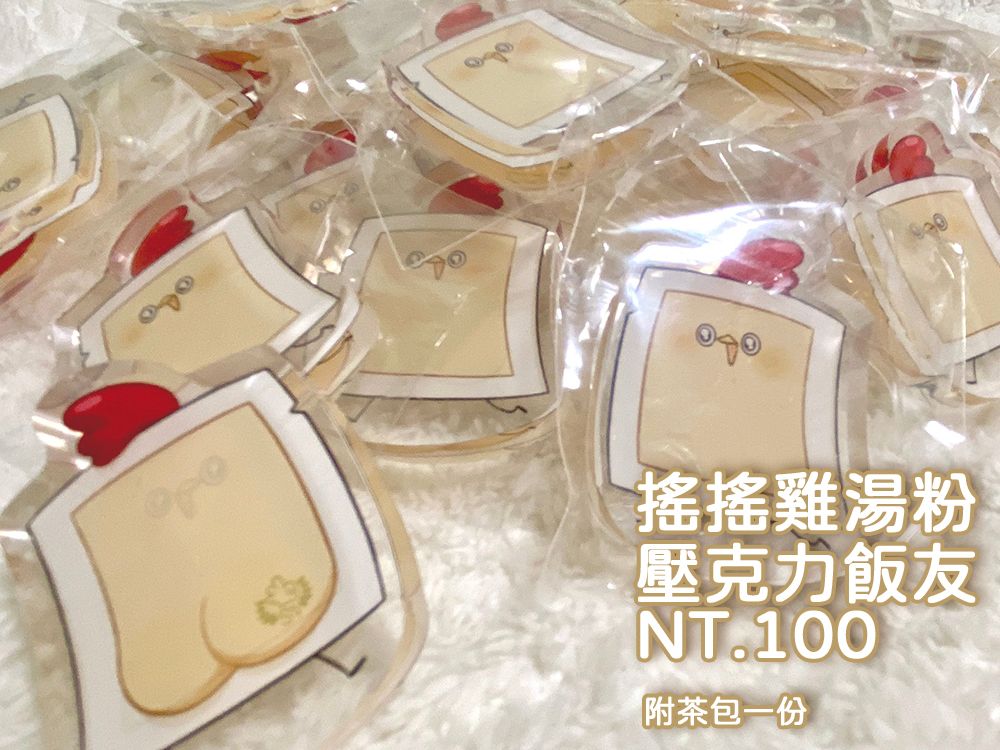 搖搖雞湯粉 壓克力飯友
