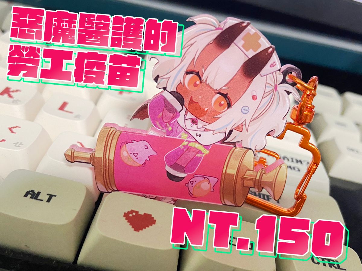 ［台V］惡魔醫護的勞工疫苗 夜光壓克力吊飾