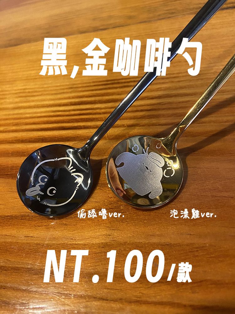 黑，金咖啡勺