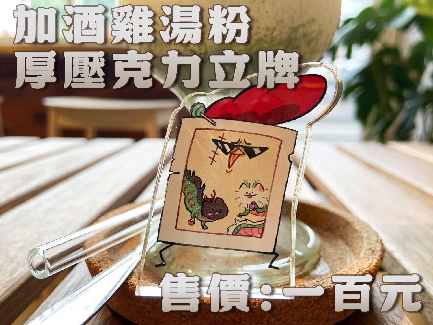 加酒雞湯粉