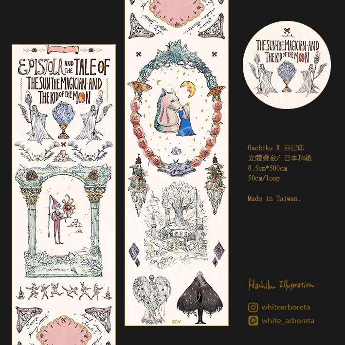 ｛月之子｝立體燙金紙膠帶