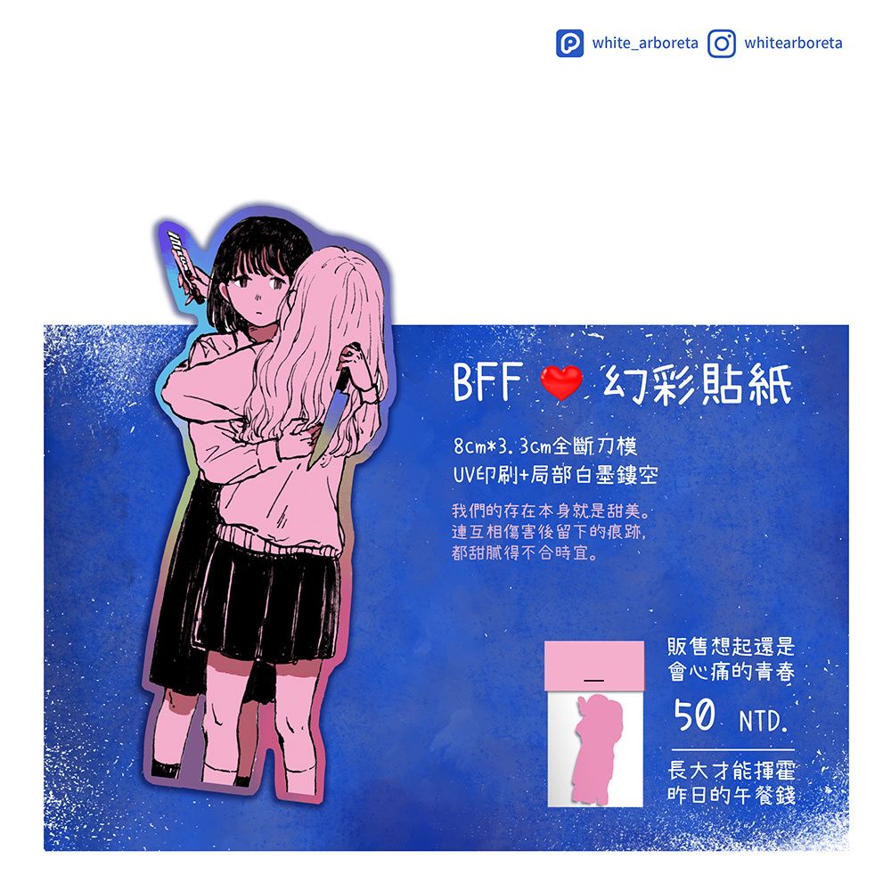｛BFF💖｝幻彩雷射全斷貼紙