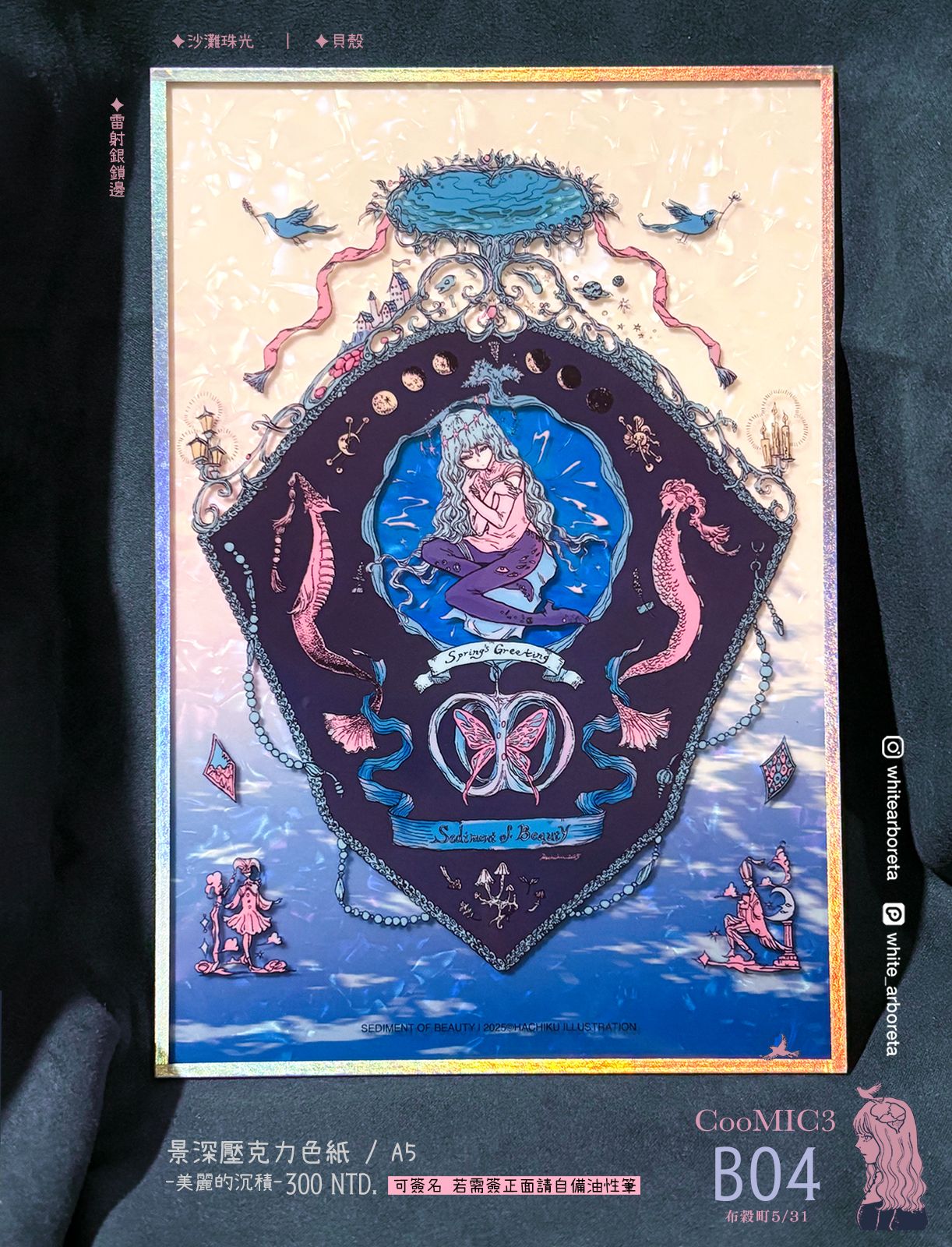 ｛美麗的沉積｝景深壓克力色紙