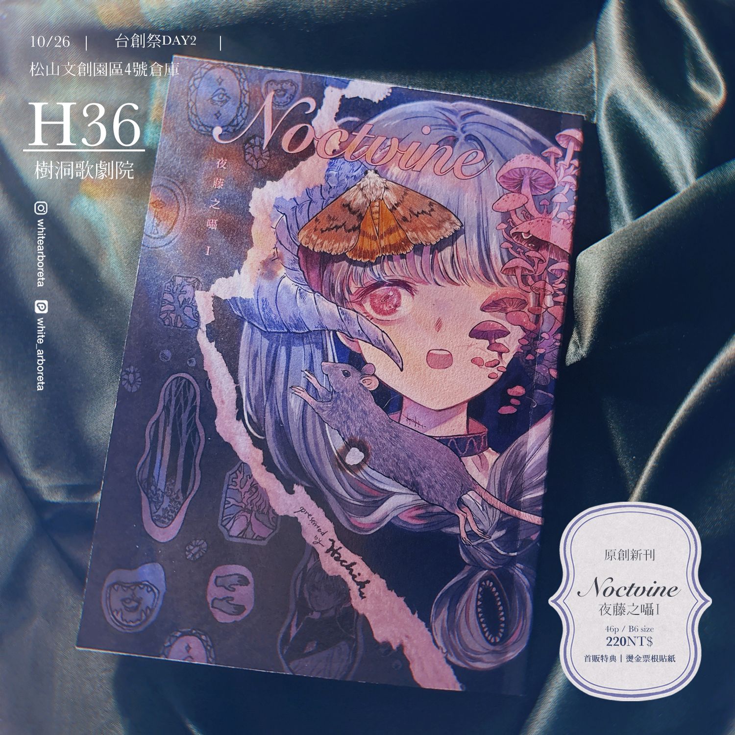 𝒩𝑒𝓌 {Noctvine 夜藤之囁Ｉ}原創漫畫