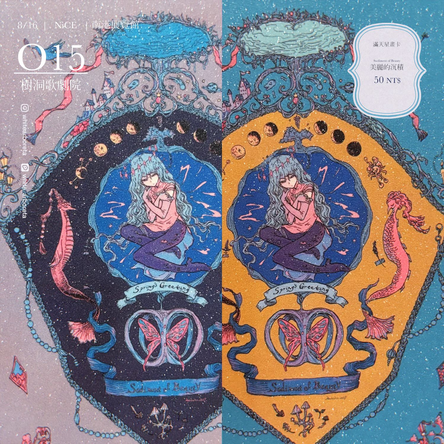 {美麗的沉積} 雙面滿天星畫卡