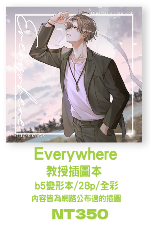 ＜Everywhere ＞教授插圖本
