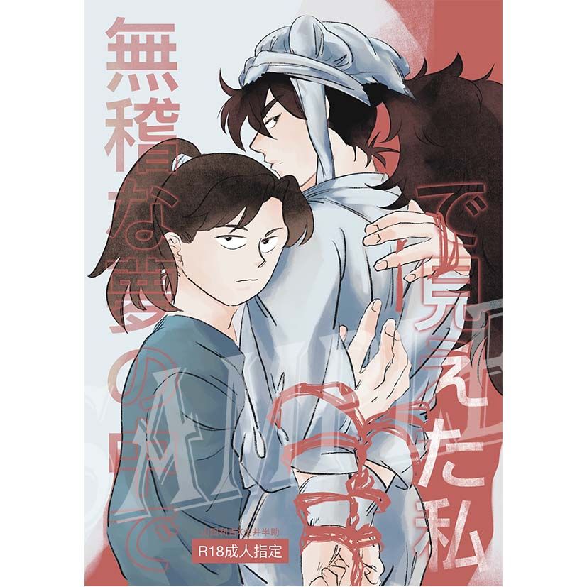 【利天/土】/R18/無稽な夢の中で見えた私