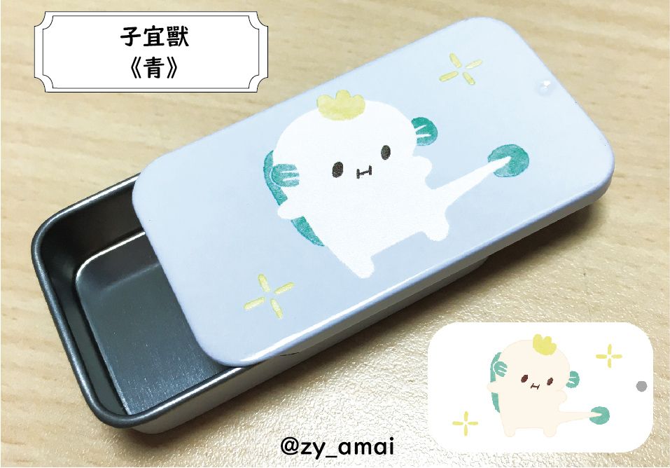 子宜獸《青色》
