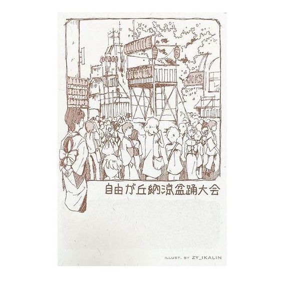 明信片-富士稻和（茶）