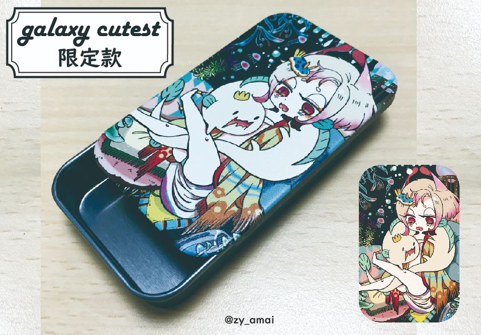 Galaxy cutest限定款