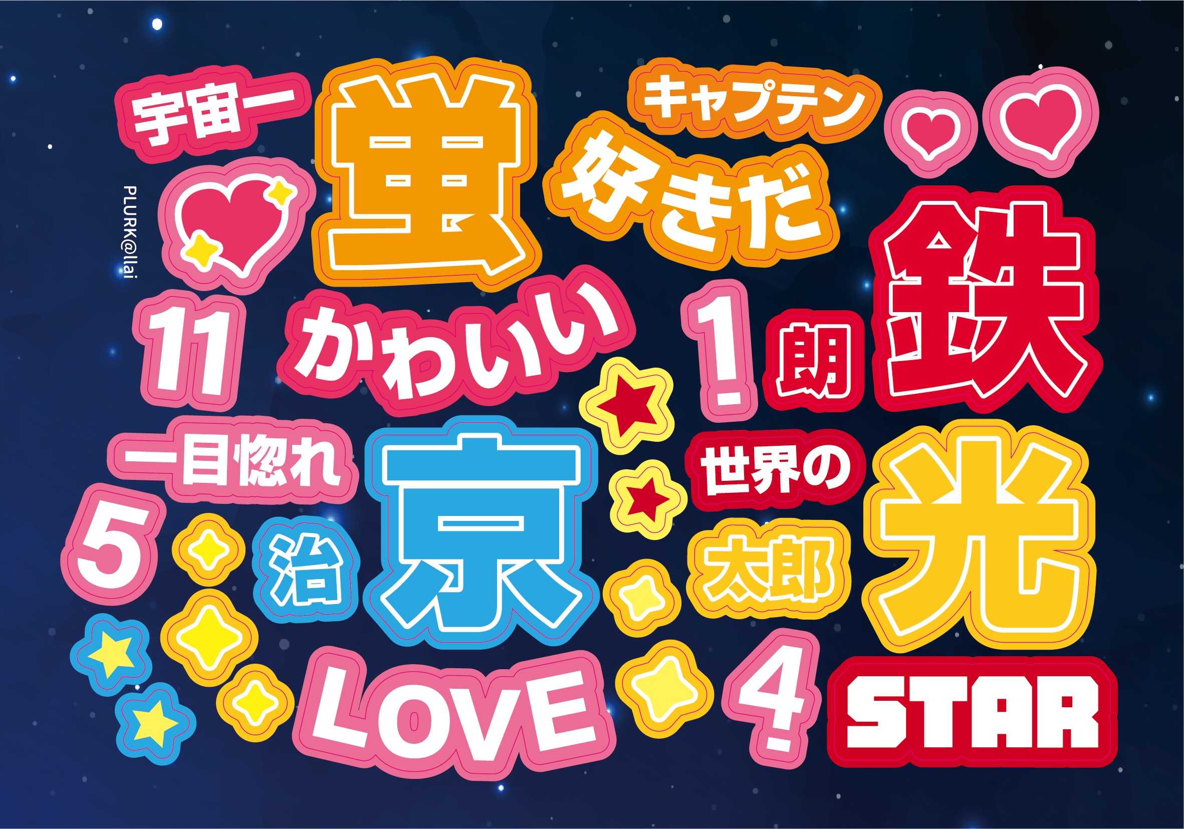 【排球少年】三館應援銀河膜貼紙