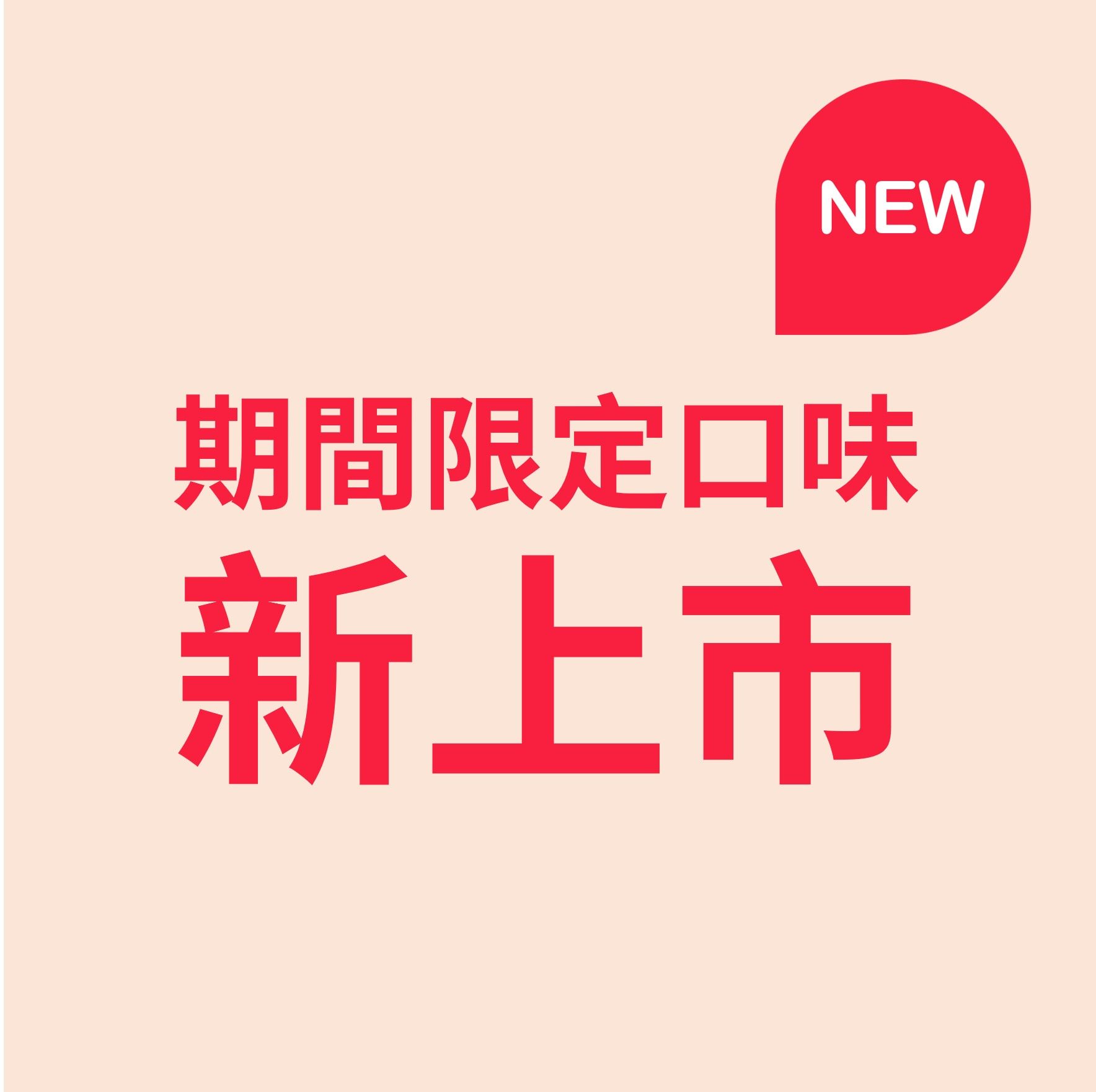 蔥香麻辣貢丸﹑當歸枸杞貢丸新上市!!!