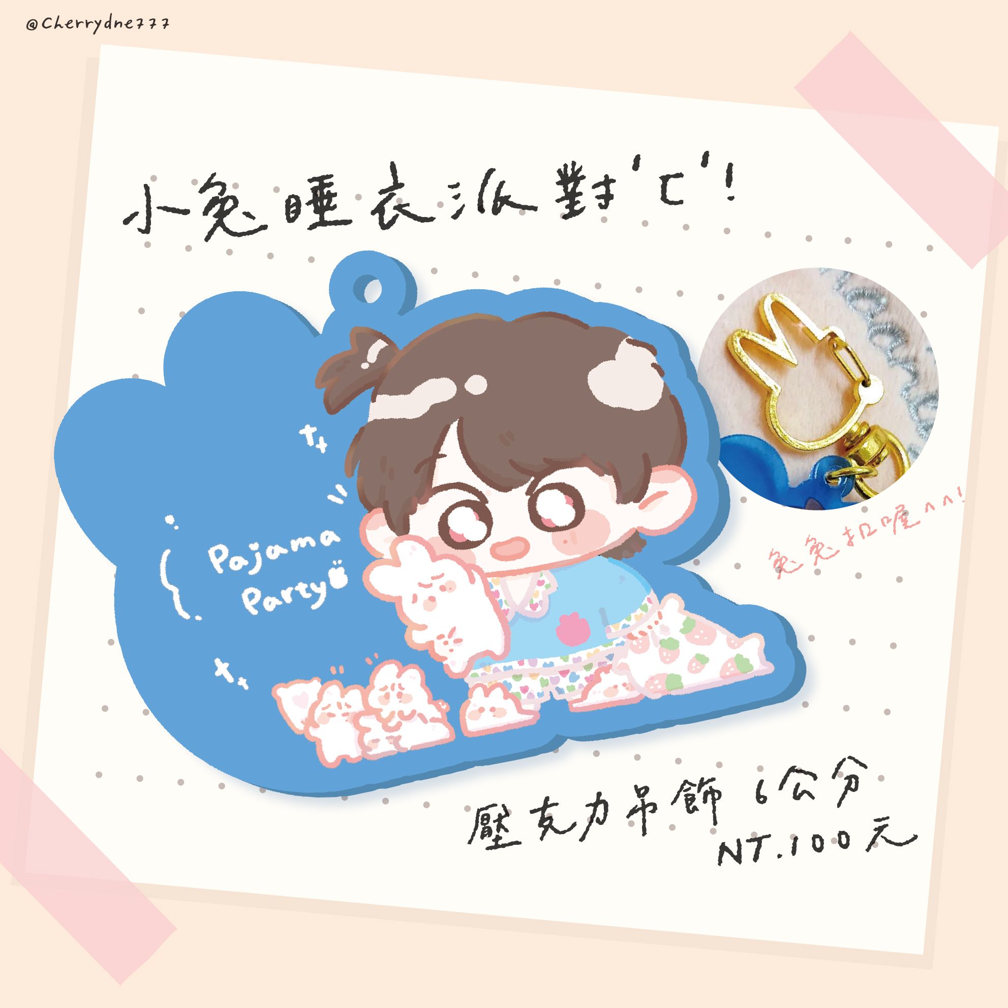 🐰小兔睡衣派對🐰