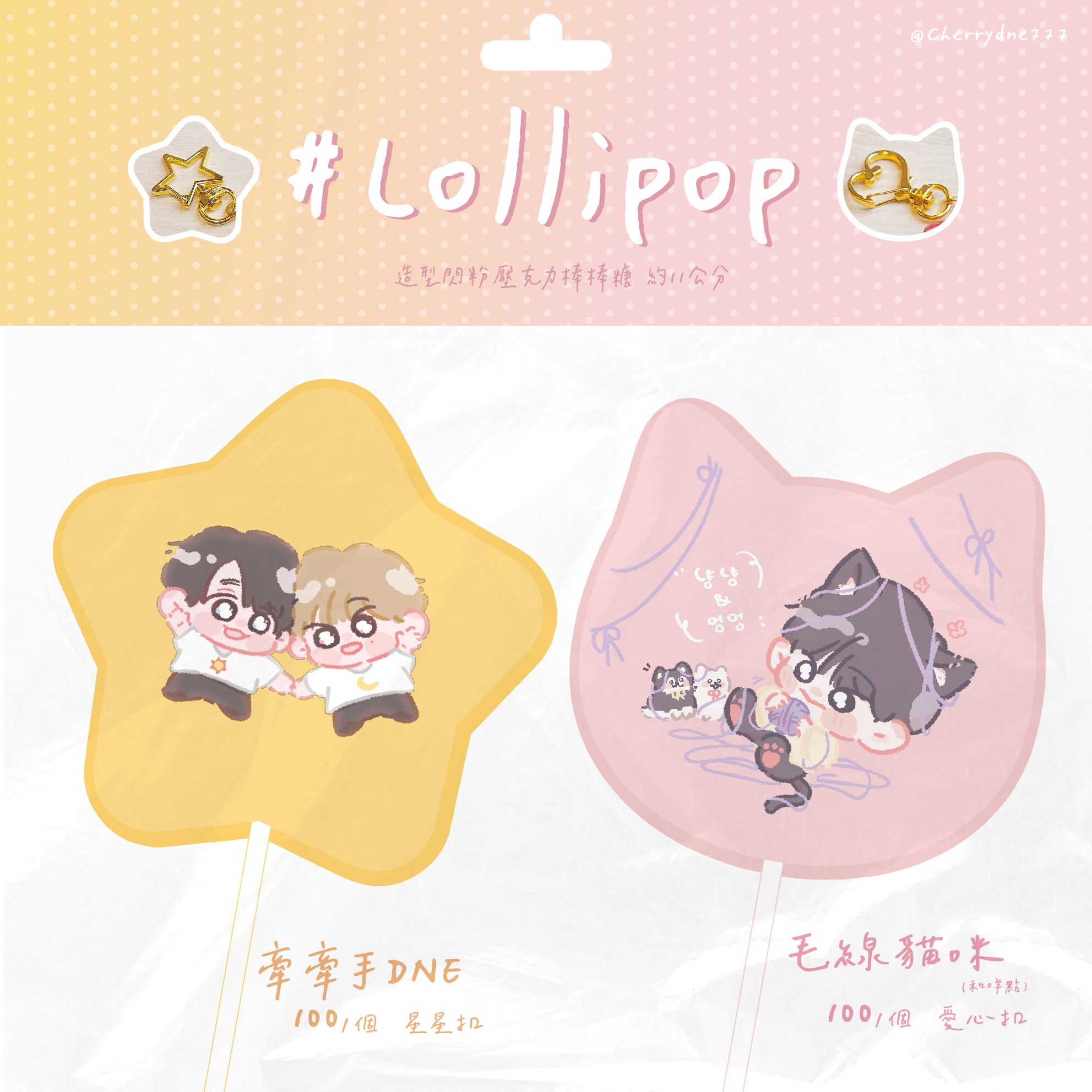 #Lollipop 棒棒糖吊飾