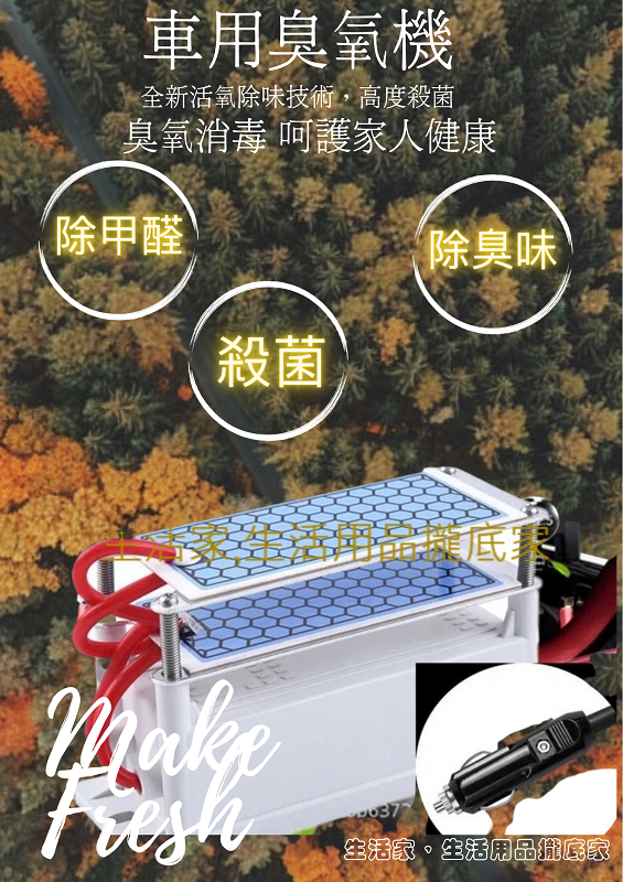 汽車臭氧機18g 車用臭氧12v 臭氧發生器12v 臭氧發生器 臭氧機 除臭 殺菌冷氣霉味 除甲醛
