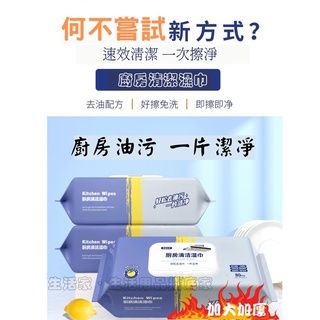 廚房濕巾 清潔抹布 萬用去汙巾 濕紙巾 清潔黑科技 去油汙 萬用清潔巾 廚房清潔濕紙巾 去油巾 80抽大容量 濕紙巾