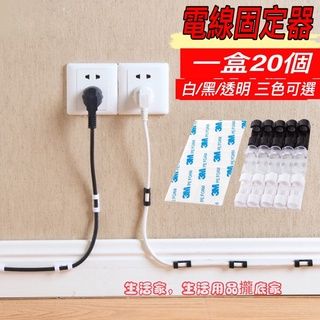 電線固定器 電線收納 固線器 線材固定 固線 收納小物 電線固定 收納線材 理線器 固線夾 整線器 電線收納 線