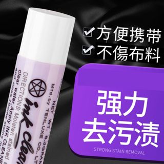 去漬筆 去汙膏去汙膏 露營用品 露營 衣物去漬棒 衣物去漬筆