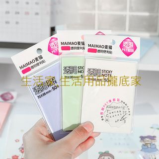 透明便利貼 重複貼粘 便利貼 學生筆記 便條紙 透明描圖 便籤紙 N次貼