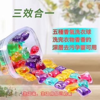 洗衣凝膠球 （30元50顆）八倍濃縮洗衣凝珠 洗衣球 濃縮洗衣精 濃縮洗衣球 香水型洗衣凝珠 洗衣凝珠 洗衣液 洗衣精