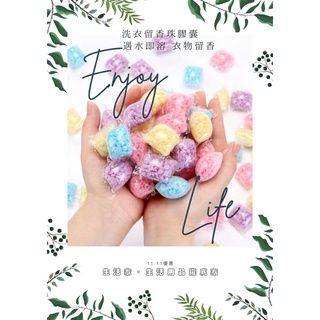 衣物芳香豆 留香珠 香香豆 （30元50顆） 洗衣香氛洗衣球 香氛豆 柔軟精衣物增柔 衣物芳香顆粒