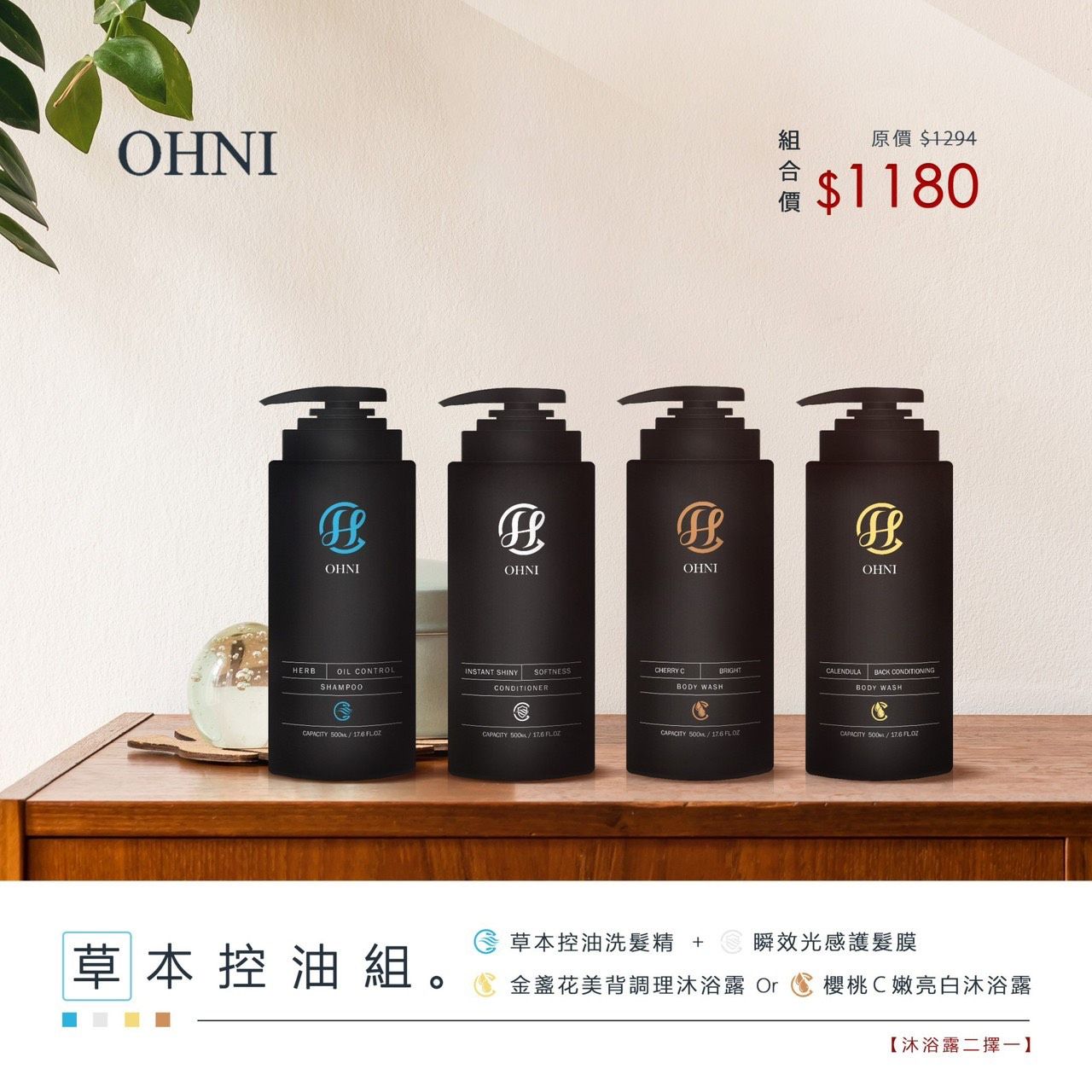 OHNI 洗護旗艦組🧴沐浴｜洗髮｜面膜｜洗面乳｜私密洗